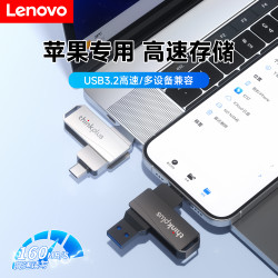 联想 大容量USB双接头U盘手机电脑办公学生党高速车载U盘