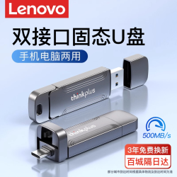 联想 手机固态U盘正品usb3.2高速typec手机电脑两用外置通用优盘