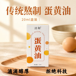 niedu/涅都传统蛋黄油鸡子鱼鸡蛋油儿童宝妈干皮保湿护臀外用家用