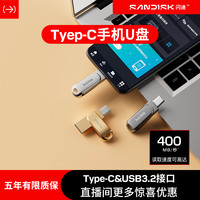 闪迪 手机u盘大容量Type-c手机电脑两用u盘优盘加密通用