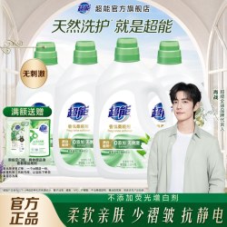 超能 衣物柔顺剂护理液柔软亲肤持久留香2.68kg*4正品