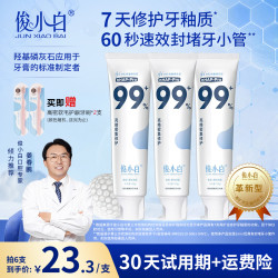 俊小白 羟基磷灰石修护牙膏 成人含氟家用牙膏