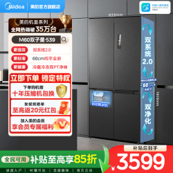 美的 M60系列539家用十字四开门制冰冰箱家用513L零嵌双系统2.0灰