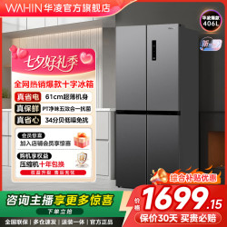 华凌 美的出品华凌冰箱WAHIN426超薄十字变温一级风冷家用大容量