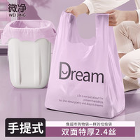 微净 垃圾袋家用加厚手提式大号背心厨房专用塑料袋特厚清洁袋紫色