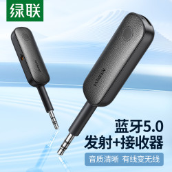 绿联 aux蓝牙接收发射器车载转音频线专用适配电视音响箱无线耳机