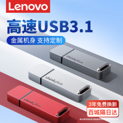联想 高速u盘USB3.1便携U盘小巧学生刻字金属大容量可定制商务通用