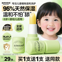 植物妈妈 婴儿儿童秋冬补水保湿滋润防干裂植萃润唇护唇膏无色