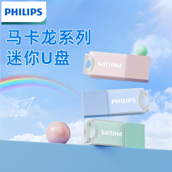 飞利浦 清新可爱女生迷你便携式u盘卡通彩色办公学生优盘