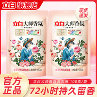 立白 大师香氛洗衣液 3kg*2瓶 持久留香