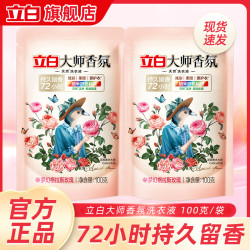 立白 大师香氛洗衣液 3kg*2瓶 持久留香