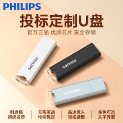飞利浦 招标u盘小容量4g8g16g办公电脑投标优盘批发刻字定制logo
