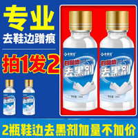 卡其优 白鞋边去黑剂去黑印去黑渍去蹭印划痕修复