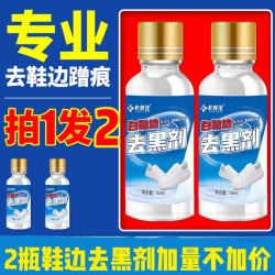 卡其优 白鞋边去黑剂去黑印去黑渍去蹭印划痕修复
