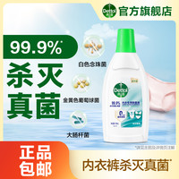 滴露 内衣除菌液750ml椰香内衣裤衣物杀灭真菌细菌去异味非洗衣液