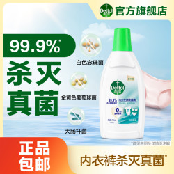 滴露 椰香抑菌杀灭真菌内衣裤配方温和