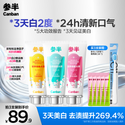 参半 情绪香氛清新口气美白牙膏留香去除色渍含氟防龋护齿100g-koc