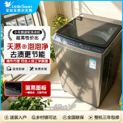 SWAN 小天鹅洗衣机全自动波轮家用直驱变频10kg12公斤租房宿舍洗脱