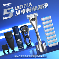 阿帕齐 5+1层进口刀片手动剃须刀刮胡子刀刮脸刀
