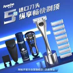 阿帕齐 5+1层进口刀片手动剃须刀刮胡子刀刮脸刀