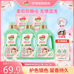 好爸爸 樱香柔软洗衣液去污防串色护色留香柔顺宝宝可用家庭囤货装