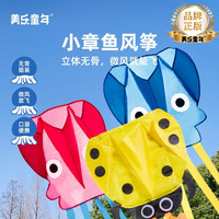 美乐 童年儿童风筝微风易飞公园春天3D立体章鱼软体无骨宝宝户外