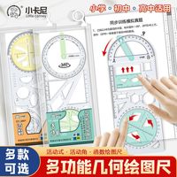 小学生活动式多功能几何绘图尺初中高中函数平面图形画角尺量角器