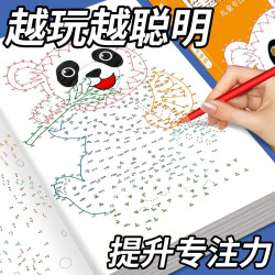 魔法连线儿童专注力训练左右脑开发数字益智游戏书解锁和提升脑力