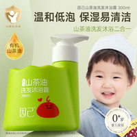 因己 新生儿洗发沐浴二合一泡沫细腻温和
