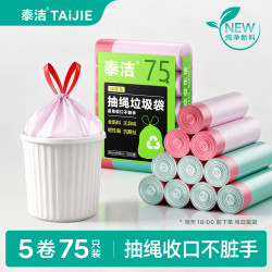 泰洁 全新料抽绳家用垃圾袋自收口厨房办公黑色彩色家用手提式加厚