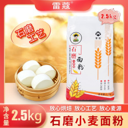 尉氏县石磨面粉中筋面粉石磨碾磨小麦粉家庭通用面粉粉2.5kg