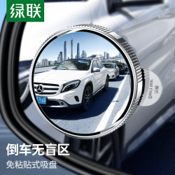 绿联 汽车后视镜小圆镜子倒车镜辅助镜360度全景反光镜倒后盲区镜