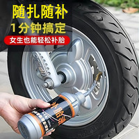 朋意 汽车轮胎自动补胎液摩托车电动车自行车真空胎内胎自补液补胎胶水