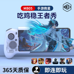 HKII 神技游戏手柄Ultra手游摇杆吃鸡神器王者连招荣耀三角洲MB05
