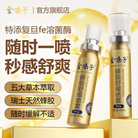 金嗓子 蜂胶舒缓喷雾Pro专利配方fe溶菌酶瑞士蜂胶金秋呵护专属