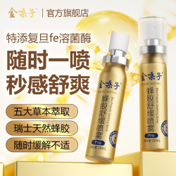 金嗓子 蜂胶舒缓喷雾Pro专利配方fe溶菌酶瑞士蜂胶金秋呵护专属