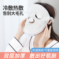 热敷毛巾面膜罩批发面巾吸水面部皮肤柔软白色灌肤不掉毛便捷眼睛