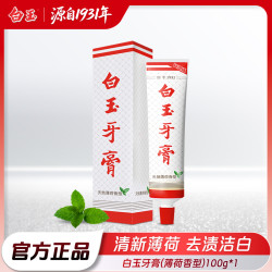 白玉 上海白玉牙膏薄荷味100g口气清新无氟家用清洁牙齿清新