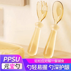 6-12个月辅食喂养ppsu元宝勺子宝宝神器学吃米糊专用儿童叉勺餐具