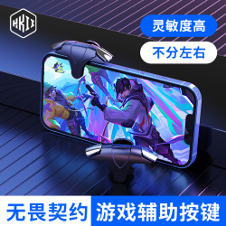 HKII 无畏契约物理机械手游外设按键四指手机肩键电竞游戏吃鸡神器