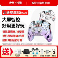 北通 鲲鹏50无线游戏手柄霍尔摇杆扳机手机通用蓝牙怪物猎人荒野