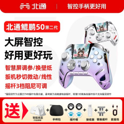 北通 鲲鹏50无线游戏手柄霍尔摇杆扳机手机通用蓝牙怪物猎人荒野