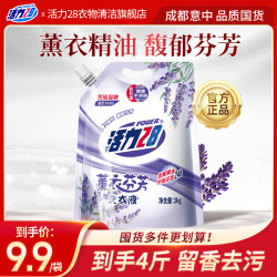 活力28 薰衣芬芳洗衣液 2kg*1瓶