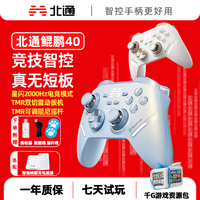 北通 鲲鹏40极光蓝星闪无线蓝牙游戏手柄震动扳机电竞高刷电脑NS