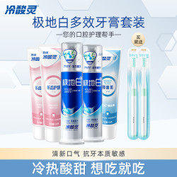 冷酸灵 热销全家福按压泵式抗敏感美白洁牙护龈清新牙膏牙刷家庭装