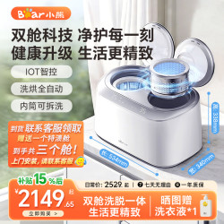 小熊 双舱内衣裤洗衣机小型洗袜机洗烘一体分区全自动迷你可拆3舱