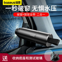 倍思 汽车破窗锤多功能破窗神器车载应急救生锤迷你