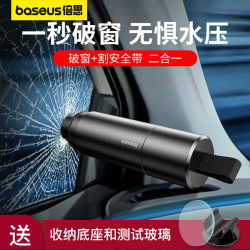 倍思 汽车破窗锤多功能破窗神器车载应急救生锤迷你