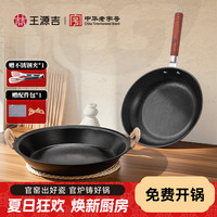 王源吉 臻三环双耳老式手工铸铁煎锅平底铸铁锅煎锅无涂层不易粘锅