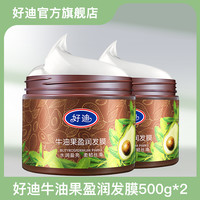 好迪 发膜牛油果免蒸焗油膏盈润护发膜柔顺丝滑盈亮